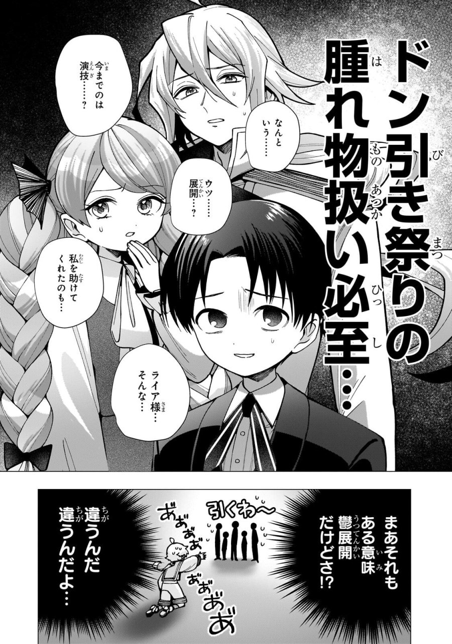 鬱展開大好き主人公VS優しい世界 転生先が平和すぎるので、至高の絶望を求めて旅に出ます 第4.2話 - Page 12