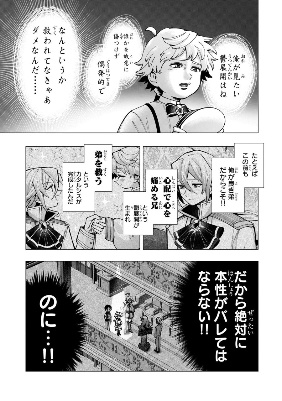 鬱展開大好き主人公VS優しい世界 転生先が平和すぎるので、至高の絶望を求めて旅に出ます 第4.2話 - Page 13