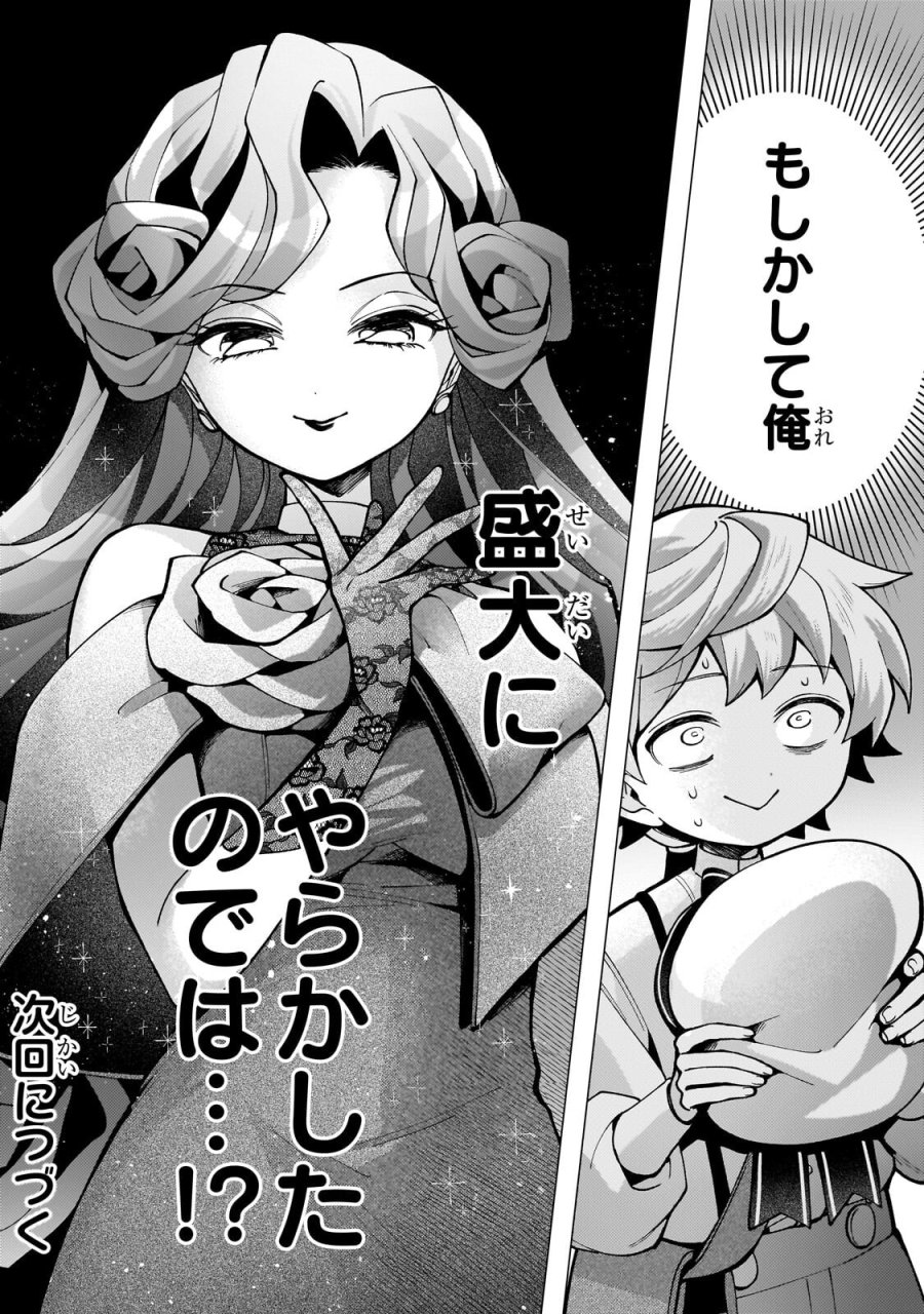 鬱展開大好き主人公VS優しい世界 転生先が平和すぎるので、至高の絶望を求めて旅に出ます 第4.2話 - Page 14