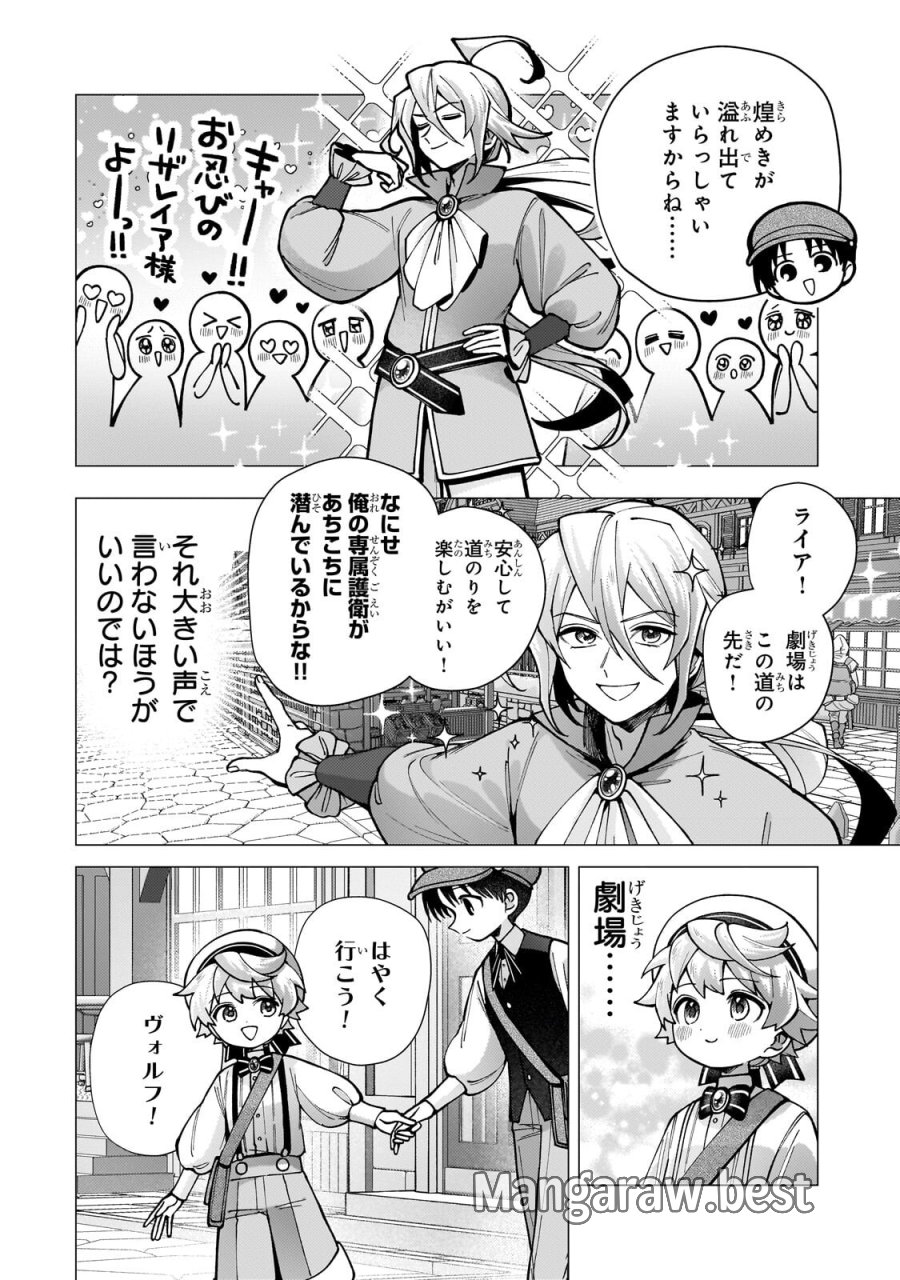 鬱展開大好き主人公VS優しい世界 転生先が平和すぎるので、至高の絶望を求めて旅に出ます 第4.2話 - Page 2