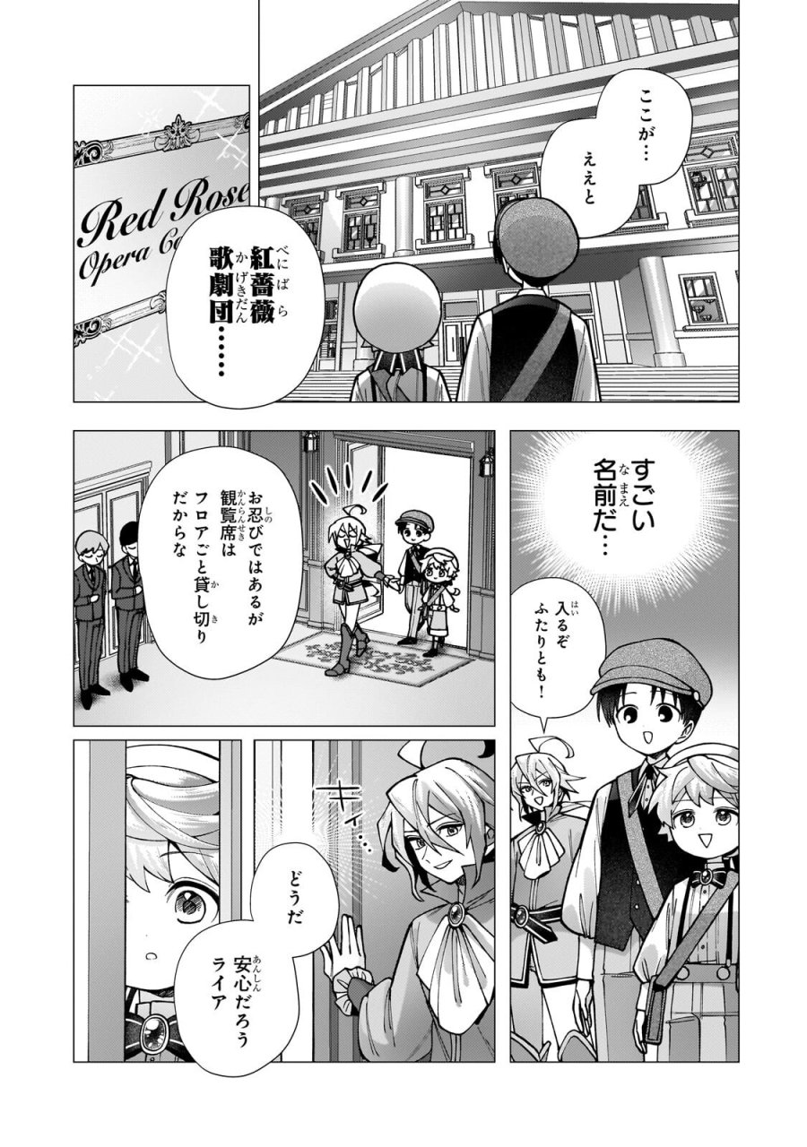 鬱展開大好き主人公VS優しい世界 転生先が平和すぎるので、至高の絶望を求めて旅に出ます 第4.2話 - Page 3