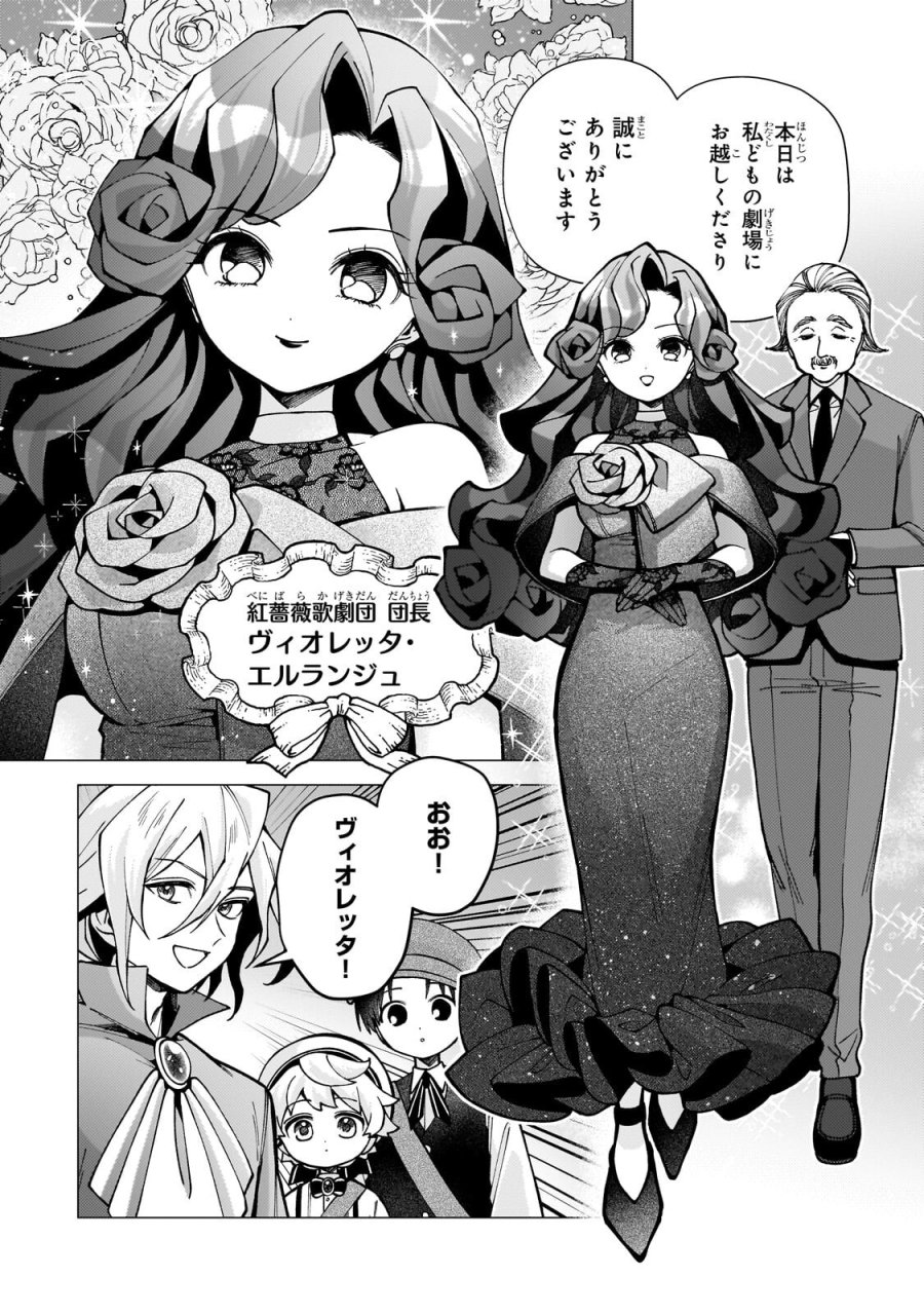 鬱展開大好き主人公VS優しい世界 転生先が平和すぎるので、至高の絶望を求めて旅に出ます 第4.2話 - Page 6