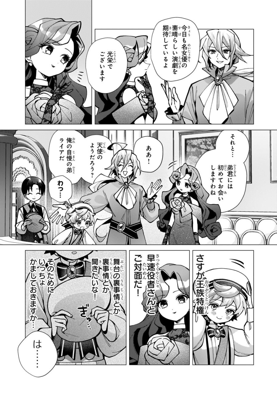 鬱展開大好き主人公VS優しい世界 転生先が平和すぎるので、至高の絶望を求めて旅に出ます 第4.2話 - Page 7
