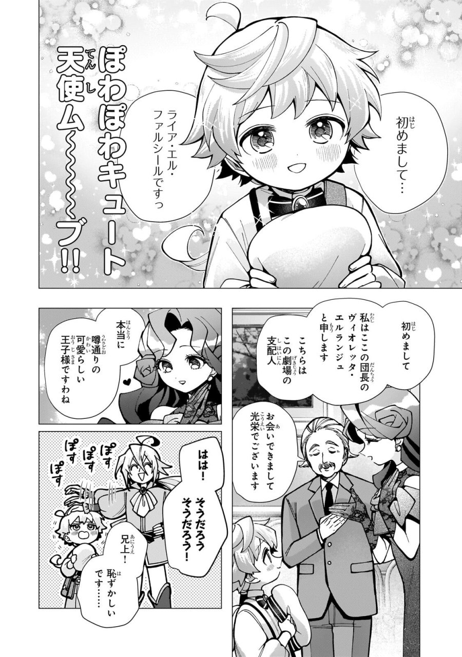 鬱展開大好き主人公VS優しい世界 転生先が平和すぎるので、至高の絶望を求めて旅に出ます 第4.2話 - Page 8