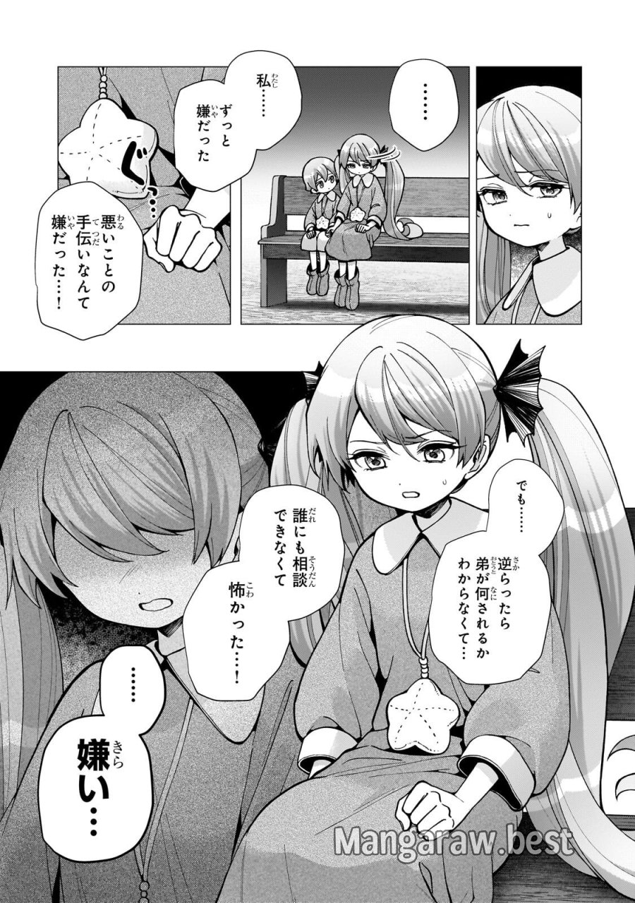 鬱展開大好き主人公VS優しい世界 転生先が平和すぎるので、至高の絶望を求めて旅に出ます 第3.2話 - Trang 1