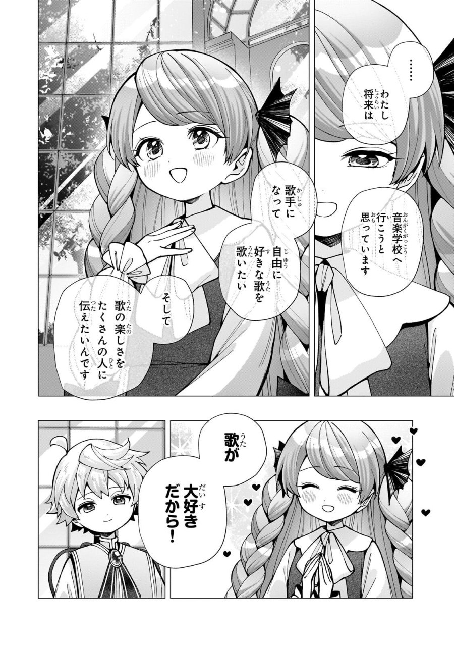 鬱展開大好き主人公VS優しい世界 転生先が平和すぎるので、至高の絶望を求めて旅に出ます 第3.2話 - Trang 10