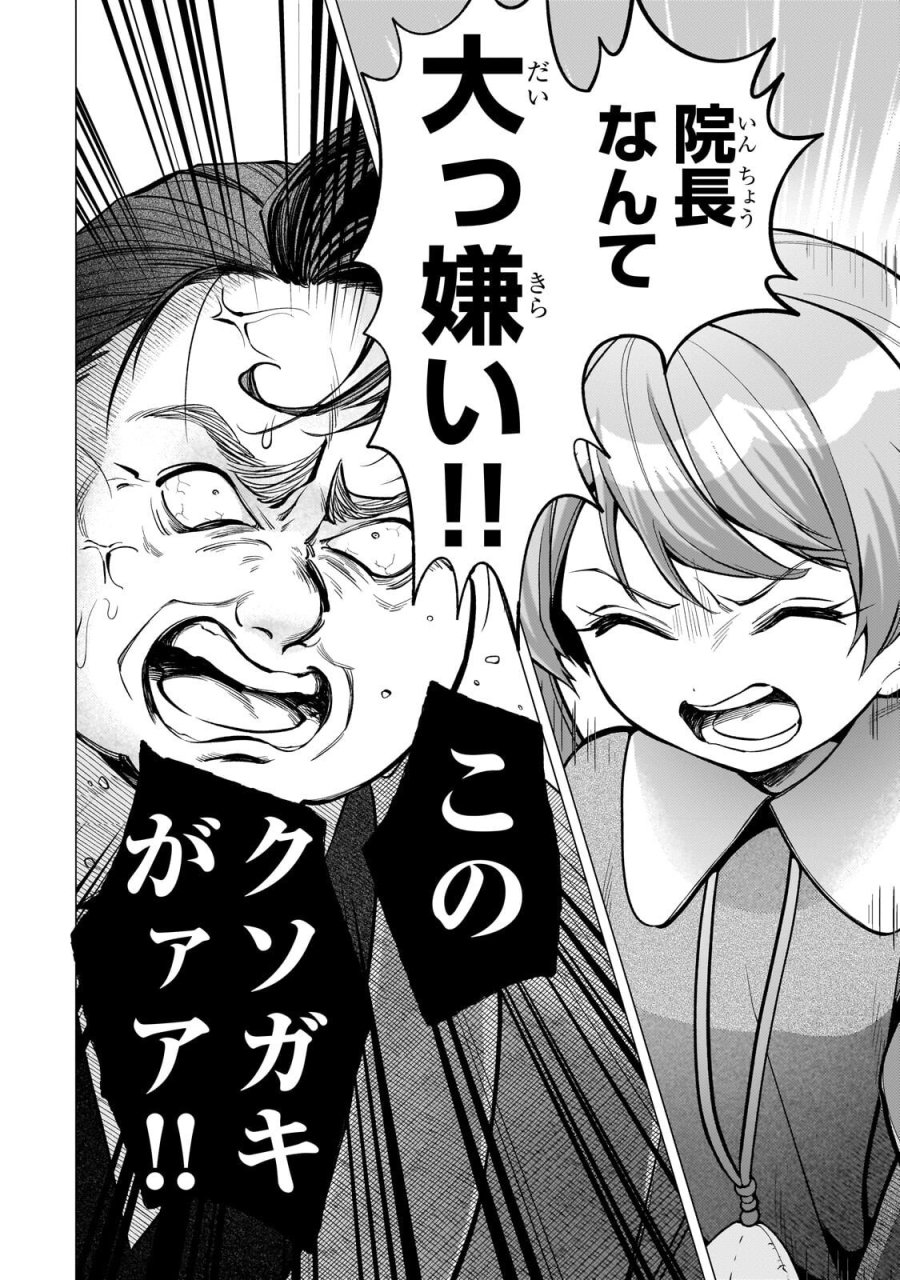 鬱展開大好き主人公VS優しい世界 転生先が平和すぎるので、至高の絶望を求めて旅に出ます 第3.2話 - Trang 2