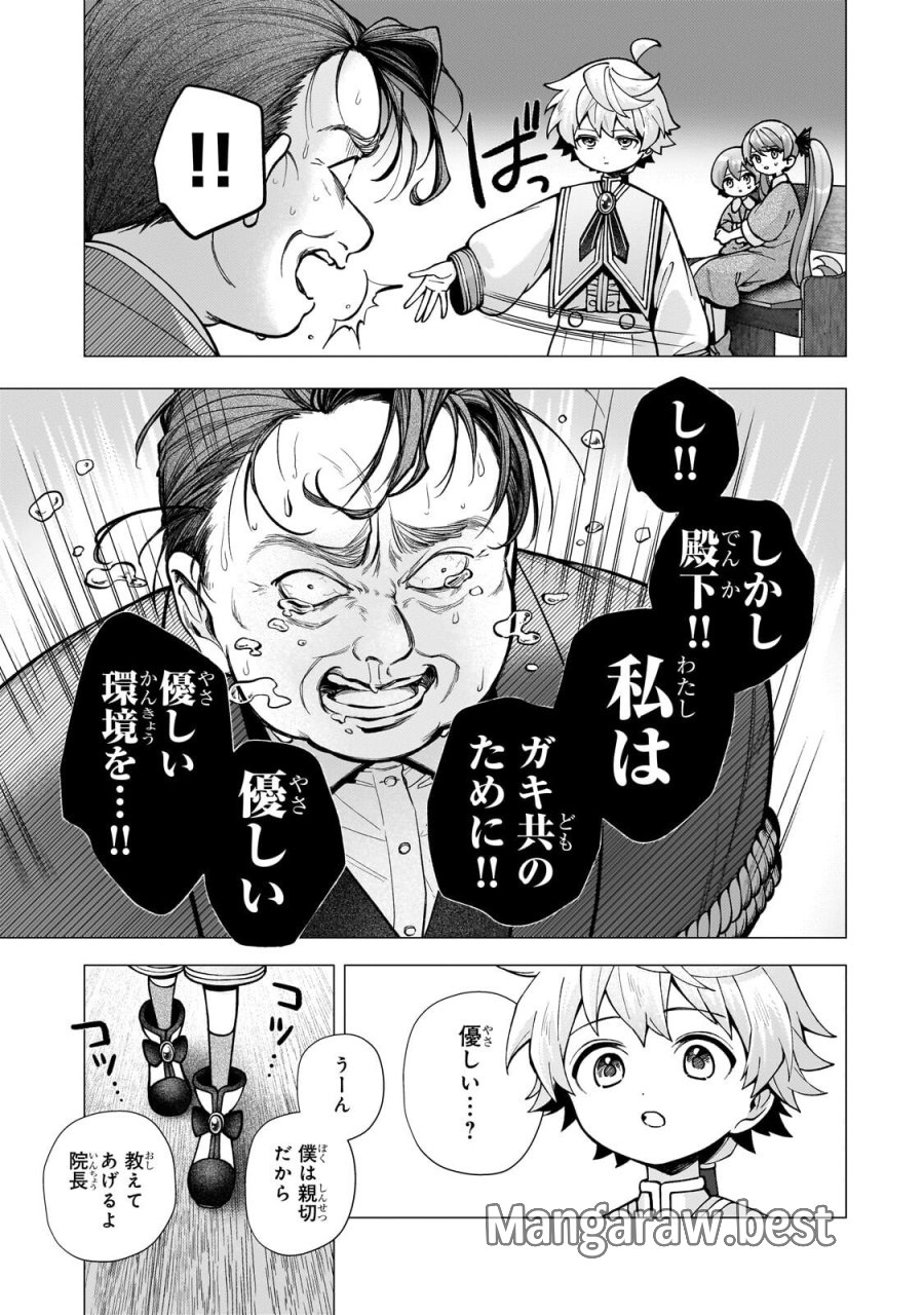 鬱展開大好き主人公VS優しい世界 転生先が平和すぎるので、至高の絶望を求めて旅に出ます 第3.2話 - Trang 3