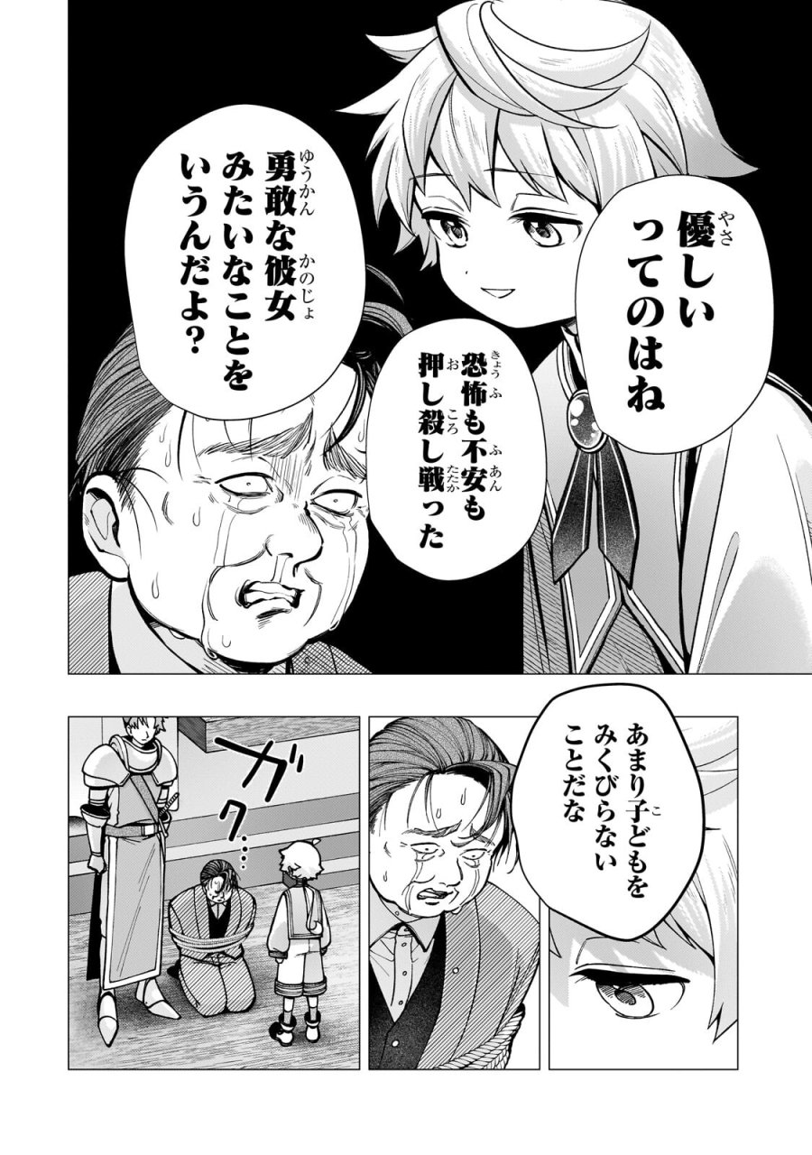 鬱展開大好き主人公VS優しい世界 転生先が平和すぎるので、至高の絶望を求めて旅に出ます 第3.2話 - Trang 4