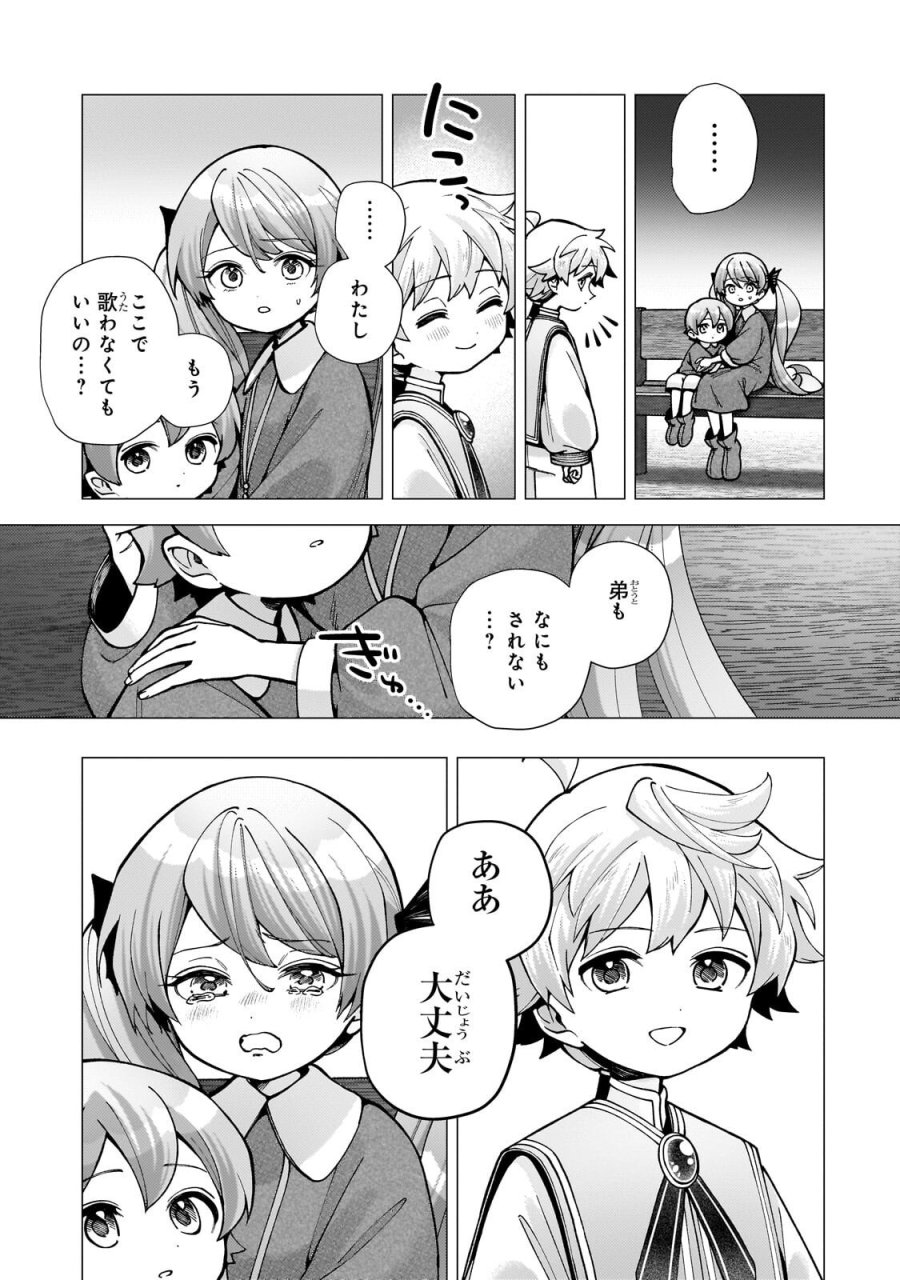 鬱展開大好き主人公VS優しい世界 転生先が平和すぎるので、至高の絶望を求めて旅に出ます 第3.2話 - Trang 5