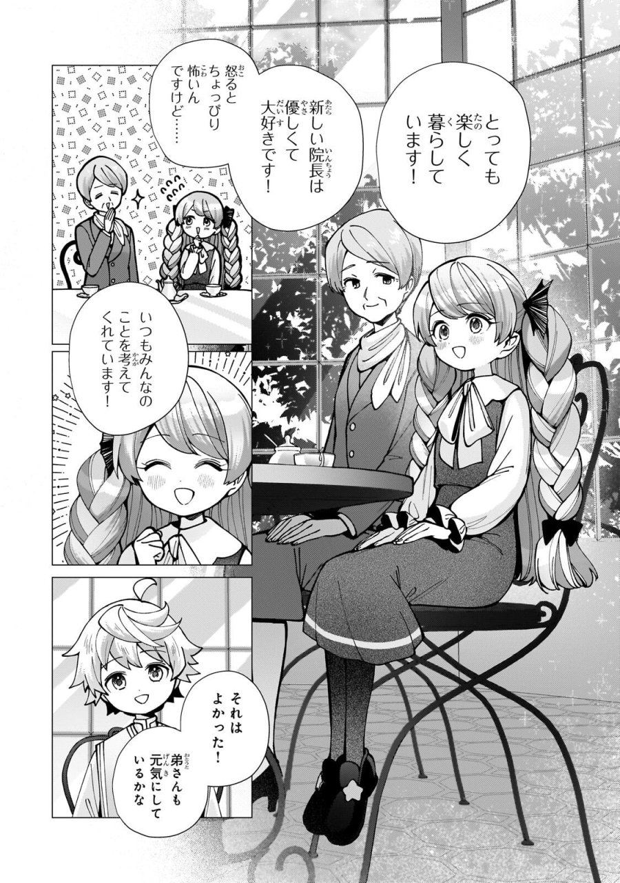 鬱展開大好き主人公VS優しい世界 転生先が平和すぎるので、至高の絶望を求めて旅に出ます 第3.2話 - Trang 8