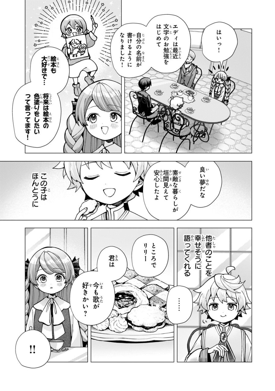 鬱展開大好き主人公VS優しい世界 転生先が平和すぎるので、至高の絶望を求めて旅に出ます 第3.2話 - Trang 9