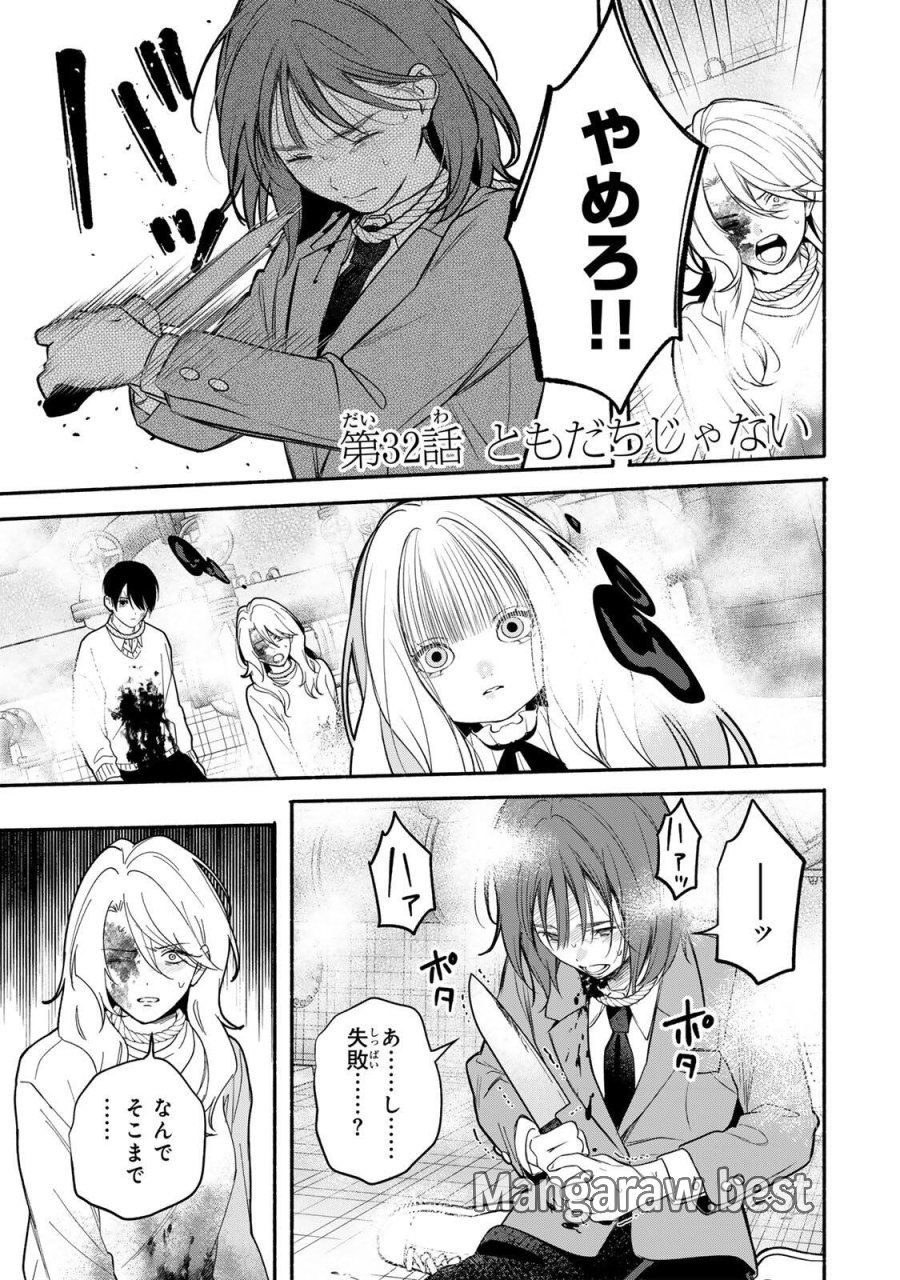 ともだちづくり 第32話 - Trang 1