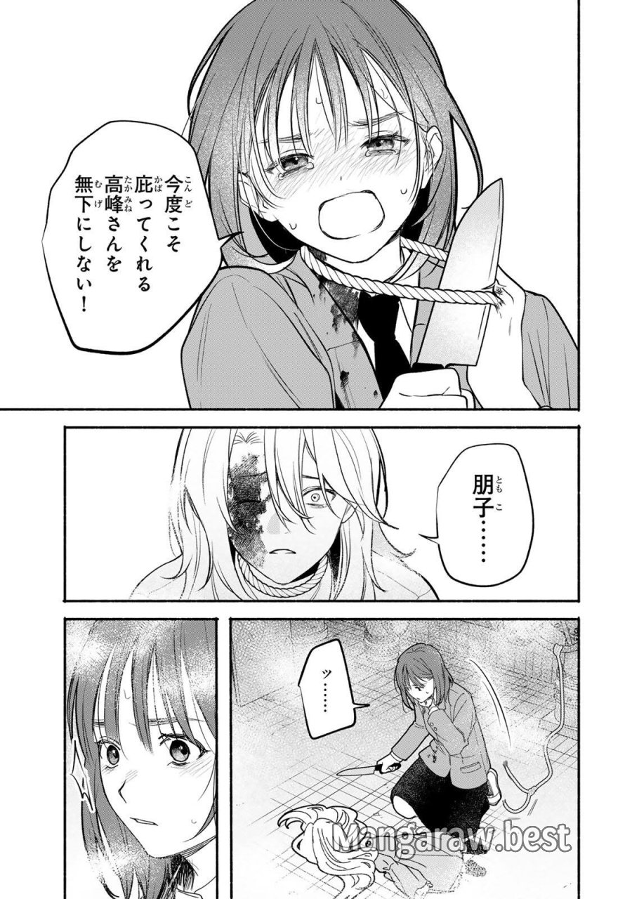 ともだちづくり 第32話 - Trang 11
