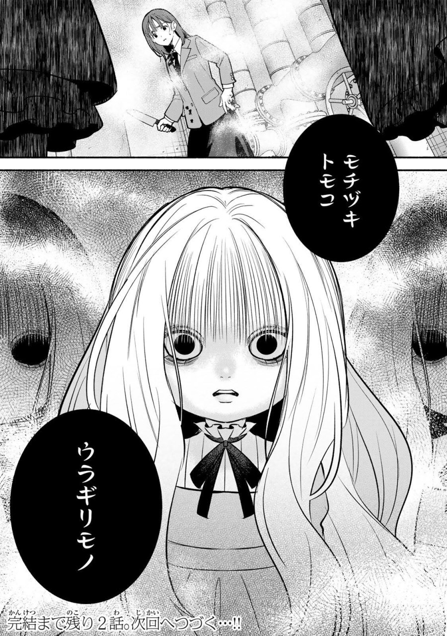 ともだちづくり 第32話 - Trang 12