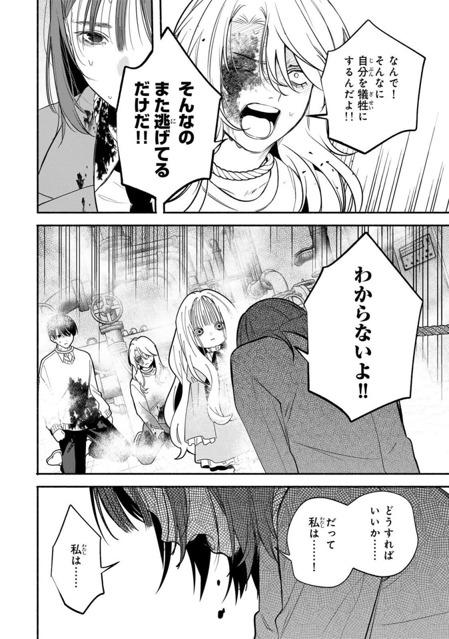 ともだちづくり 第32話 - Trang 2