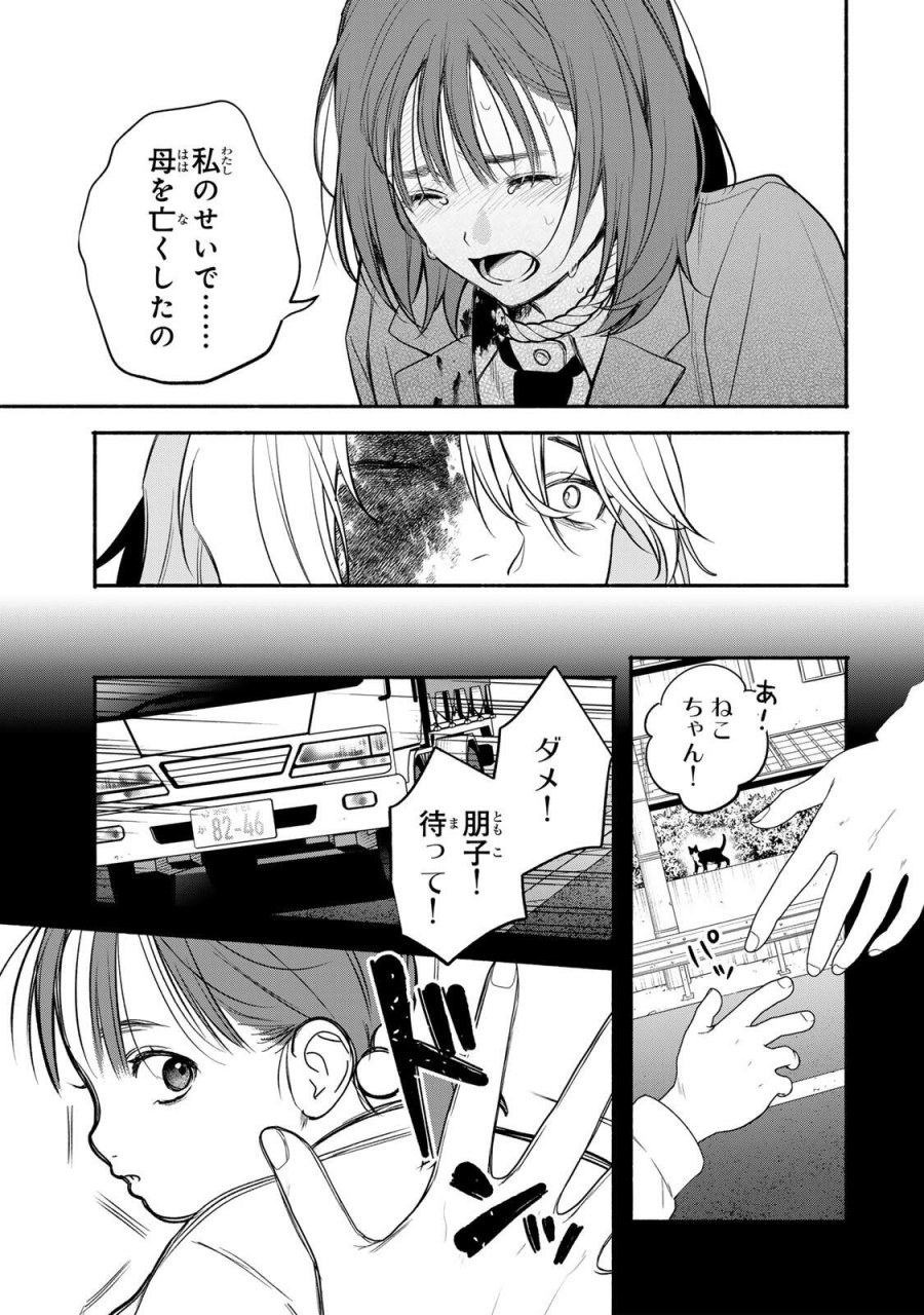 ともだちづくり 第32話 - Trang 3