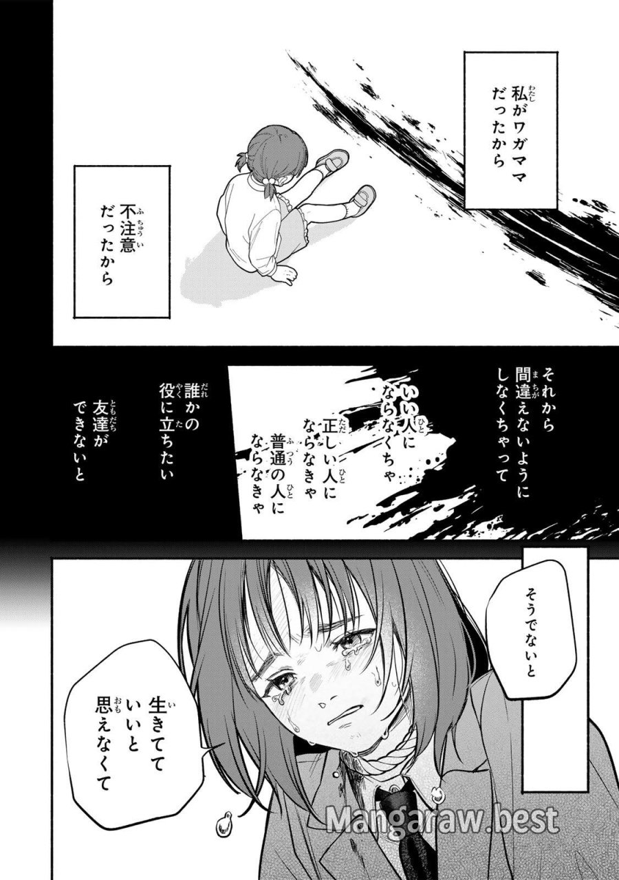 ともだちづくり 第32話 - Trang 4