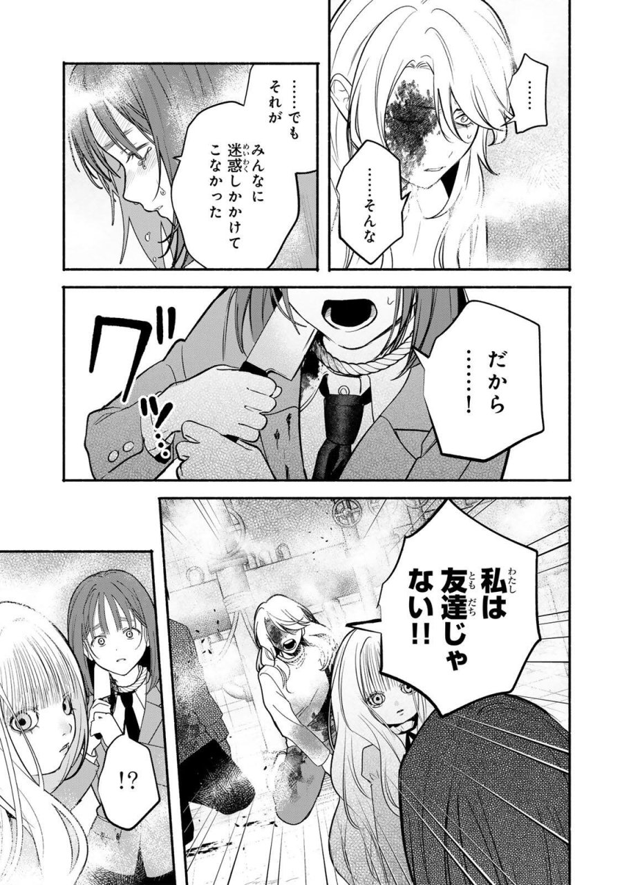 ともだちづくり 第32話 - Trang 5