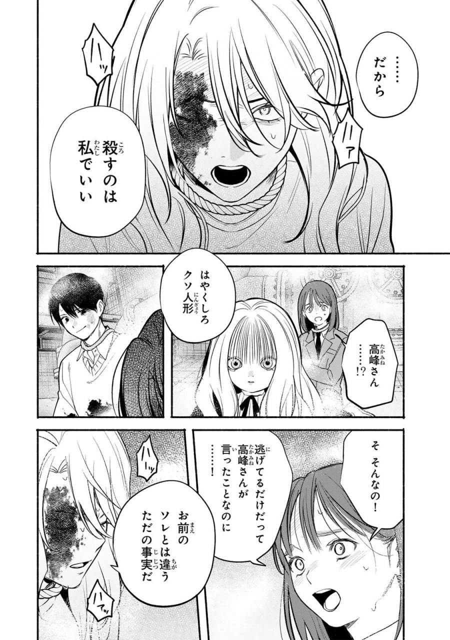 ともだちづくり 第32話 - Trang 6