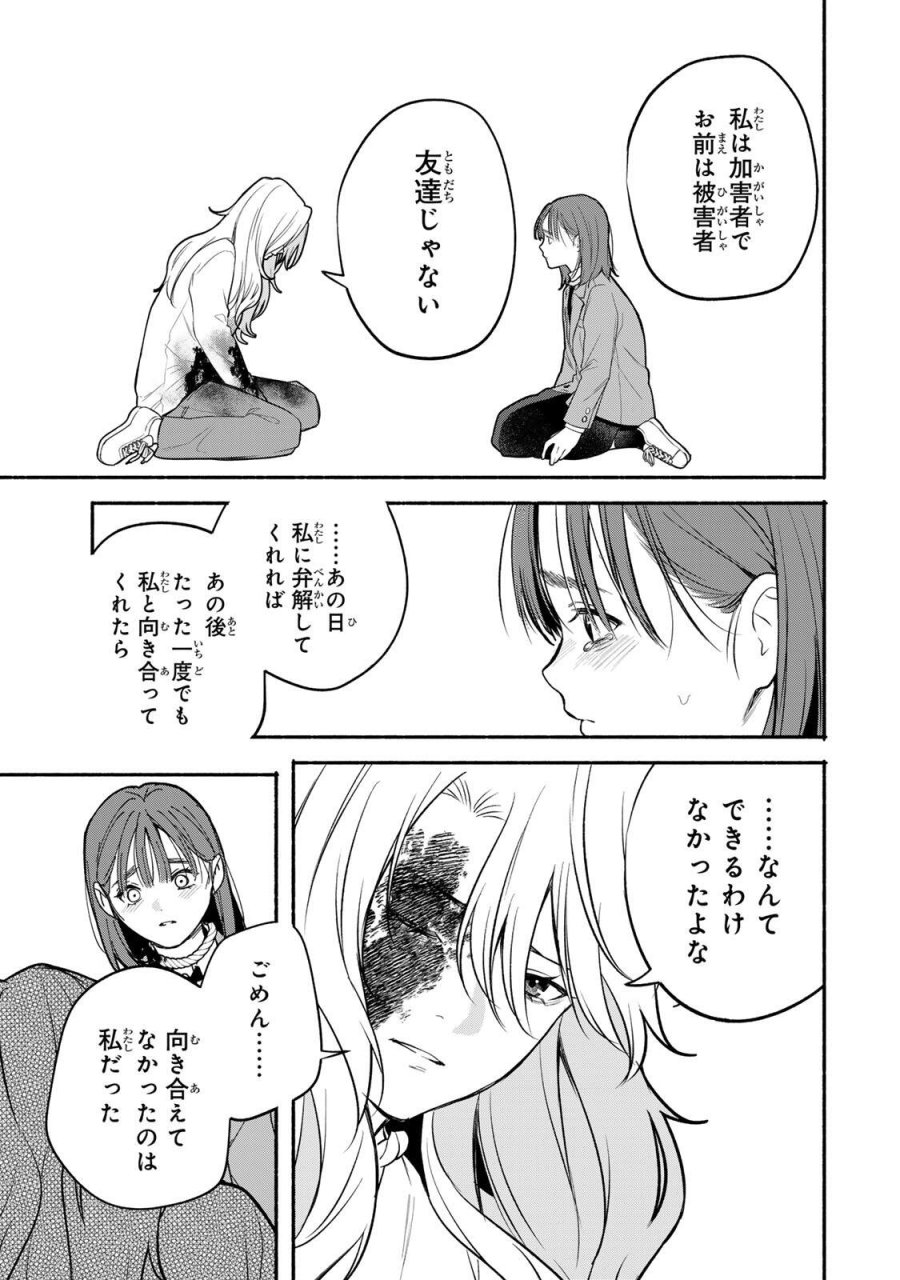 ともだちづくり 第32話 - Trang 7