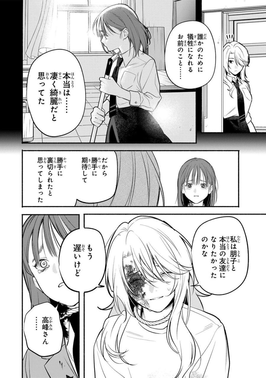 ともだちづくり 第32話 - Trang 8