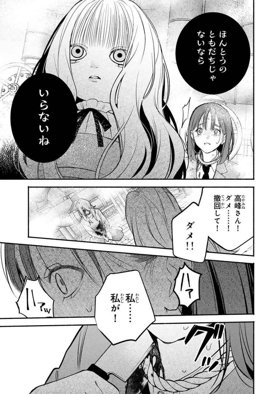 ともだちづくり 第32話 - Trang 9