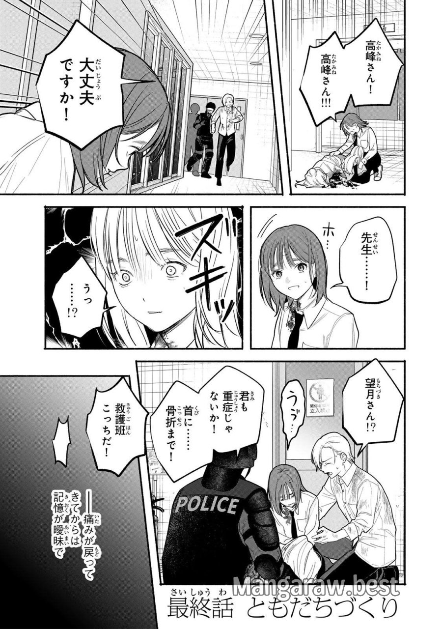 ともだちづくり 第34話 - Page 1
