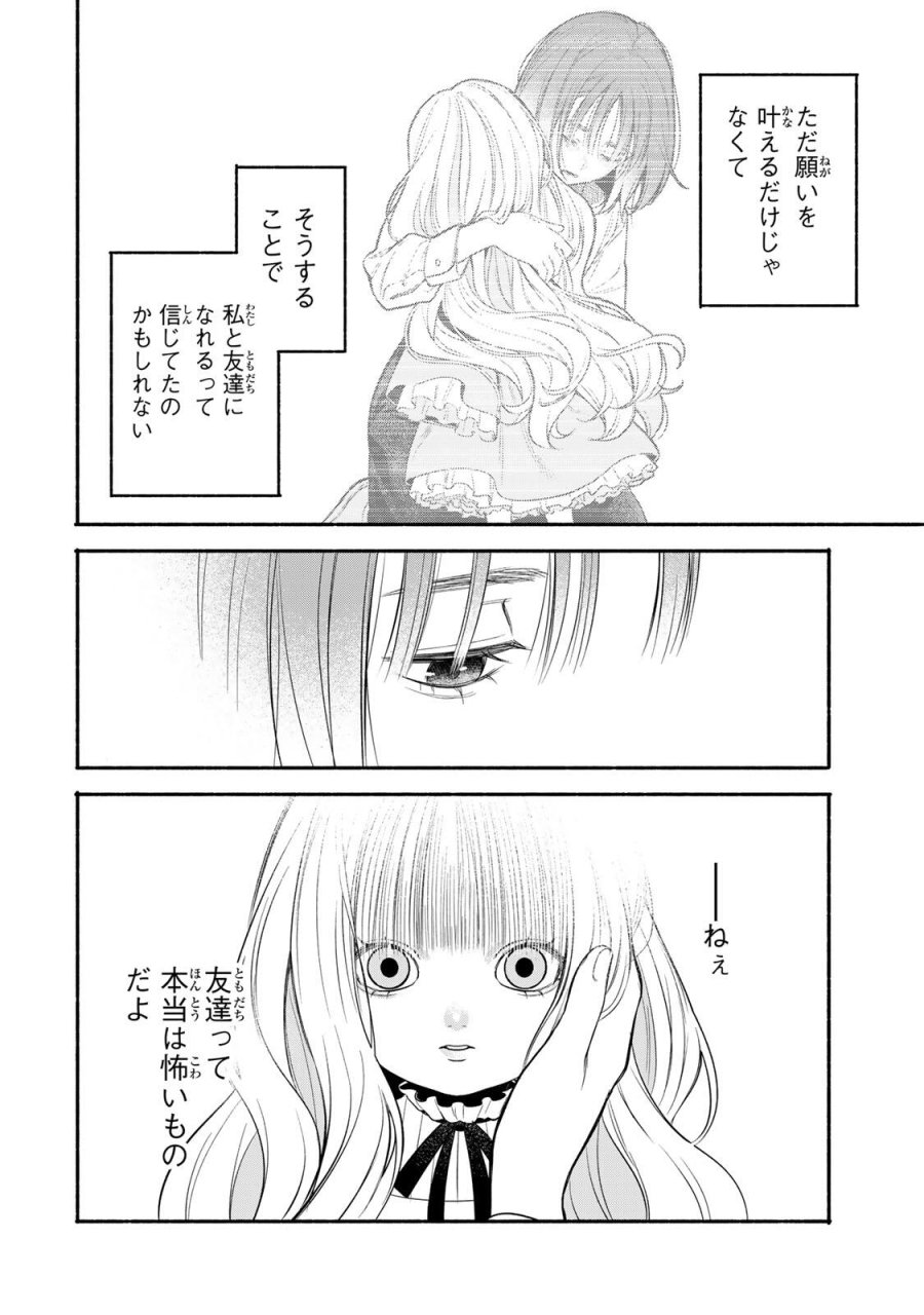 ともだちづくり 第34話 - Page 10