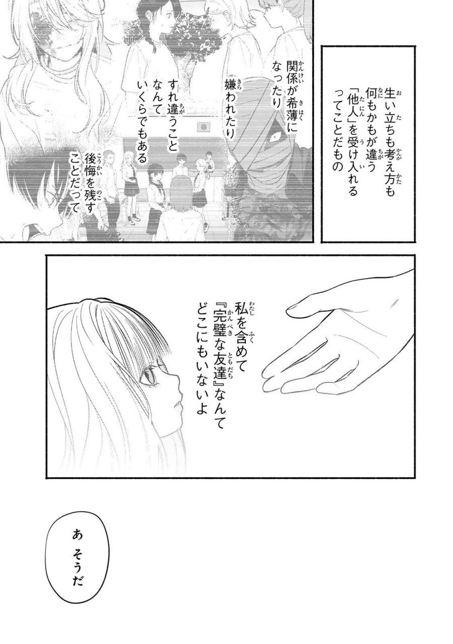 ともだちづくり 第34話 - Page 11
