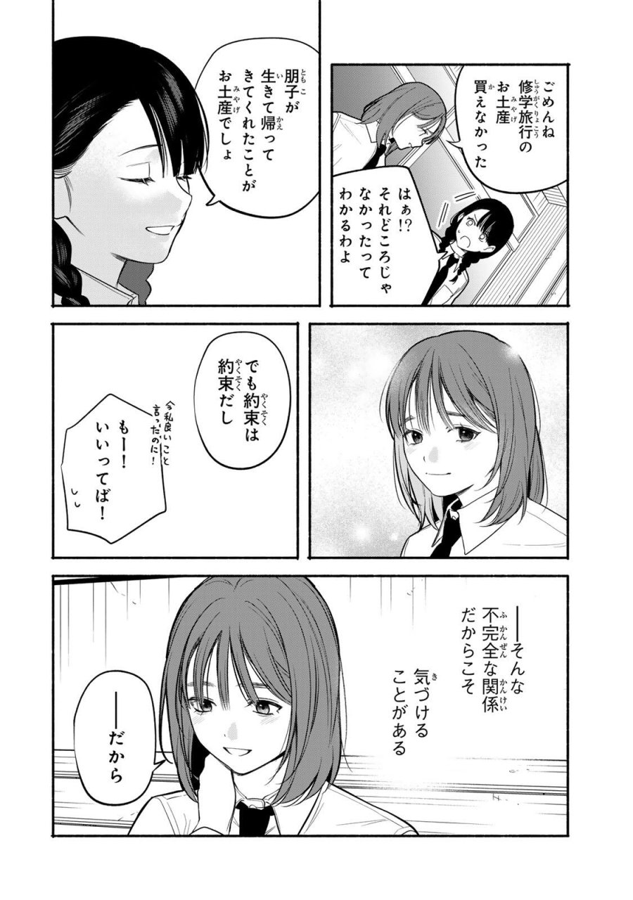 ともだちづくり 第34話 - Page 12