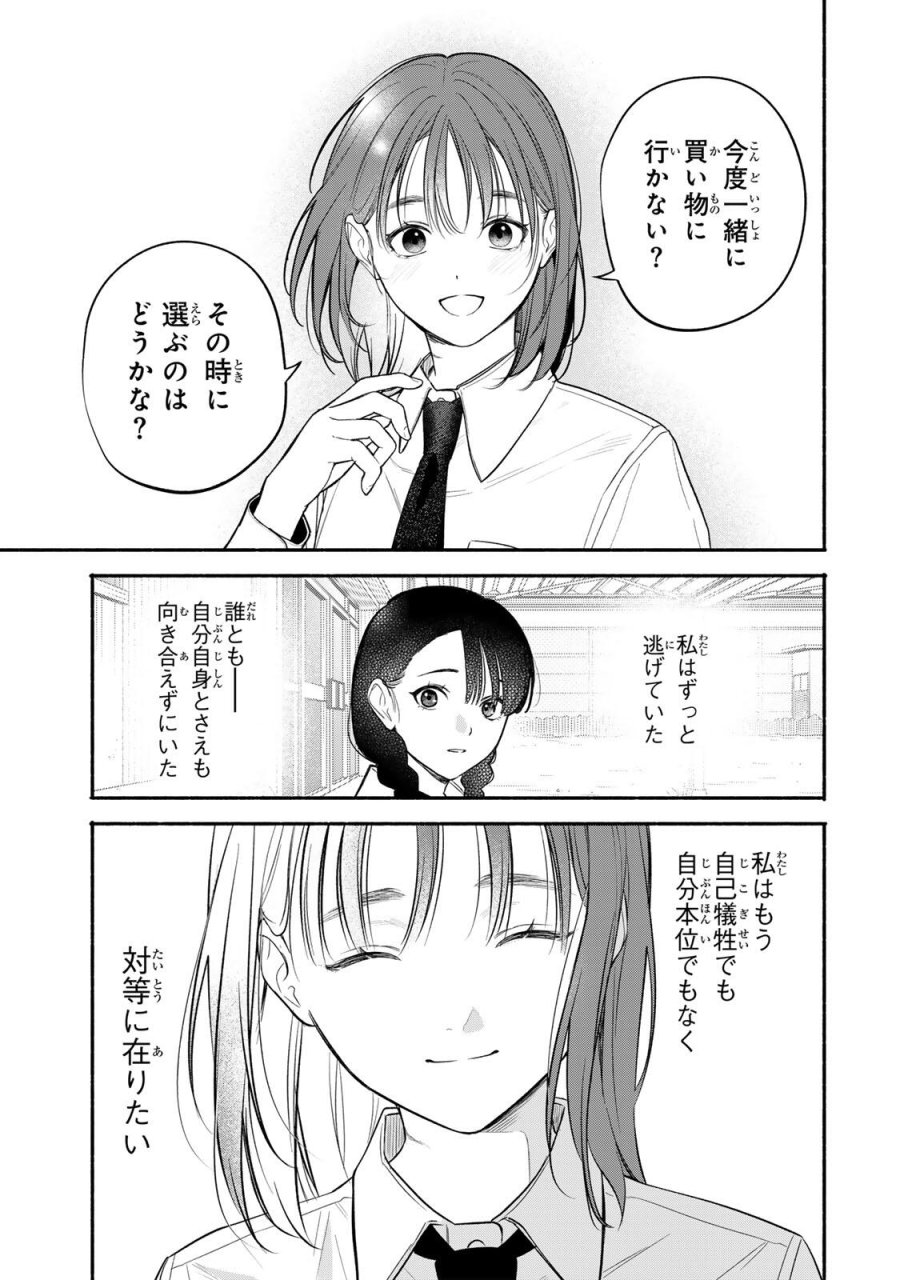 ともだちづくり 第34話 - Page 13