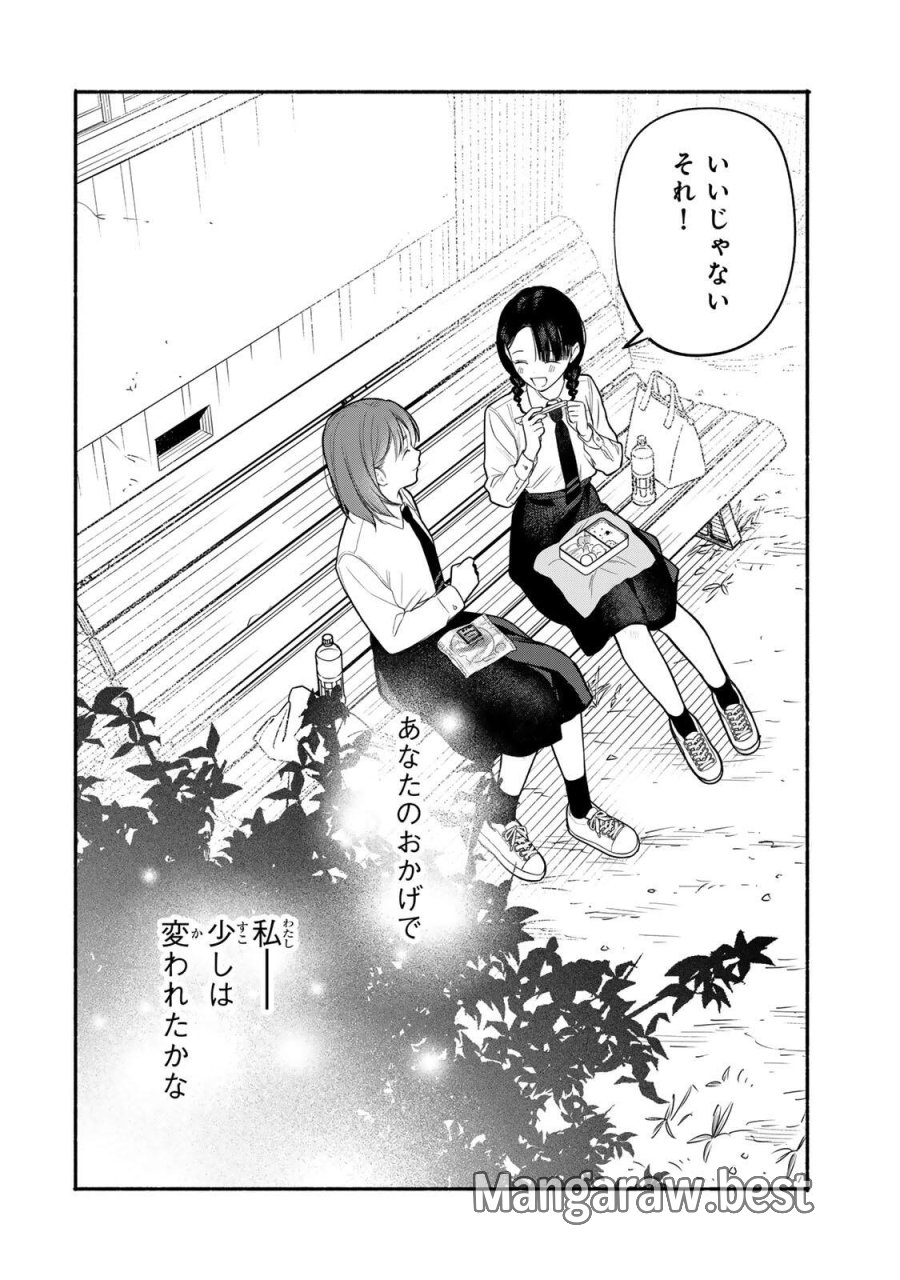 ともだちづくり 第34話 - Page 14