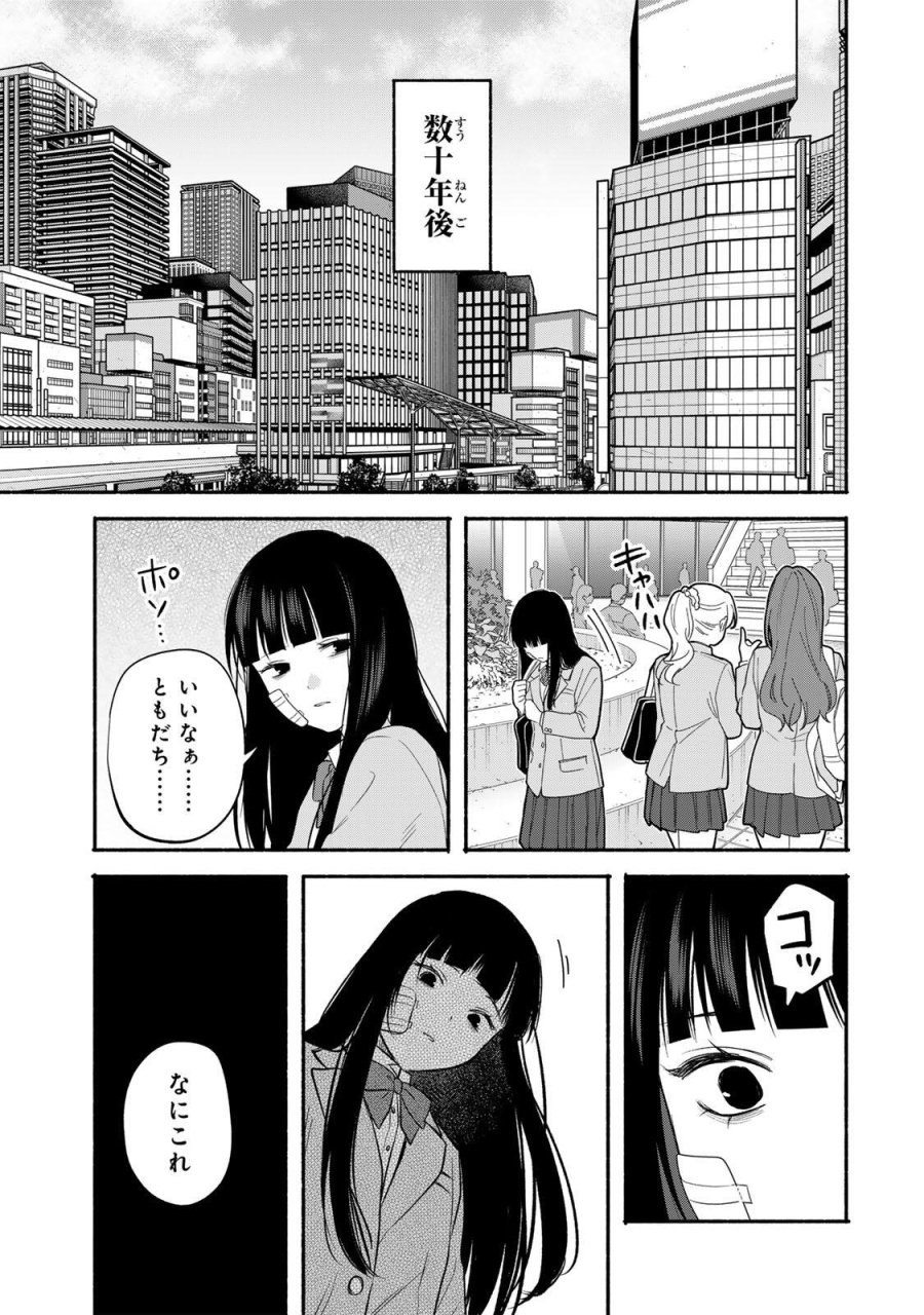 ともだちづくり 第34話 - Page 15