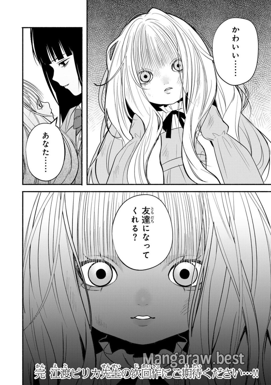 ともだちづくり 第34話 - Page 16