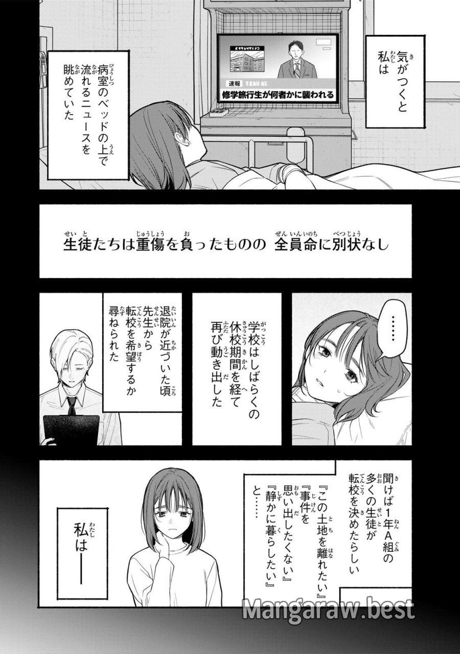 ともだちづくり 第34話 - Page 2