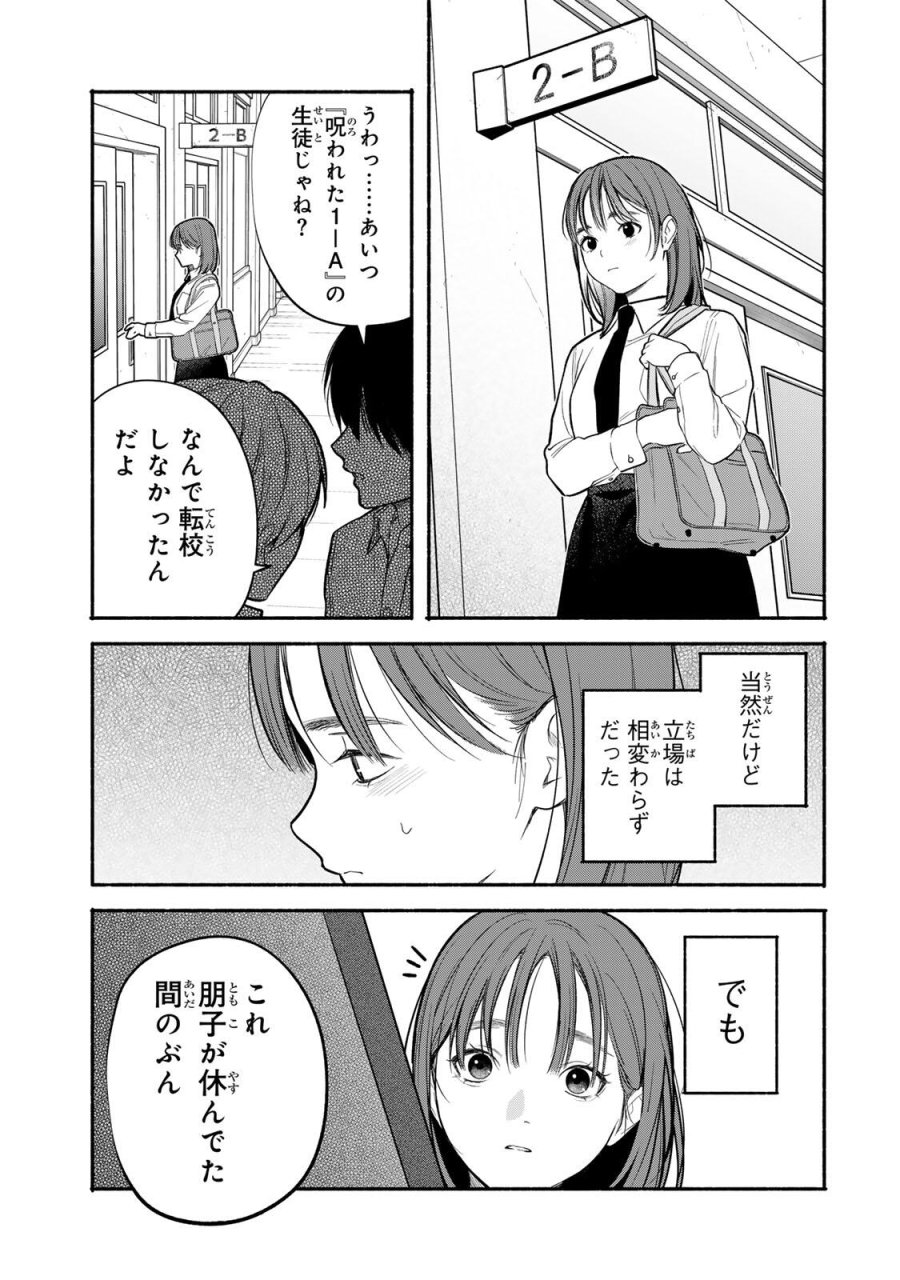 ともだちづくり 第34話 - Page 3