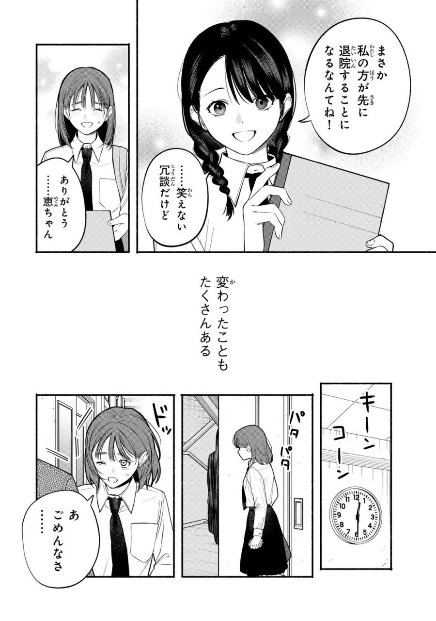 ともだちづくり 第34話 - Page 4