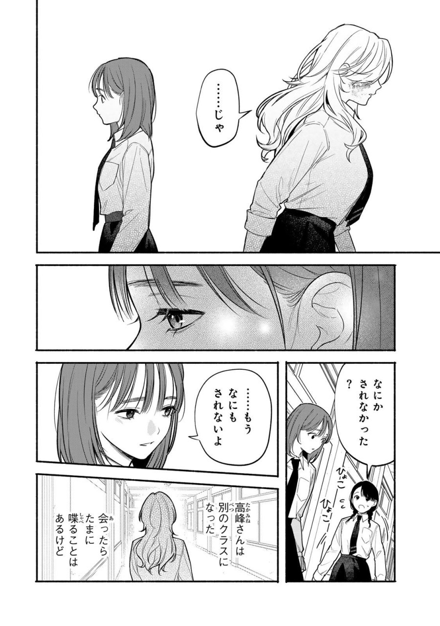 ともだちづくり 第34話 - Page 6
