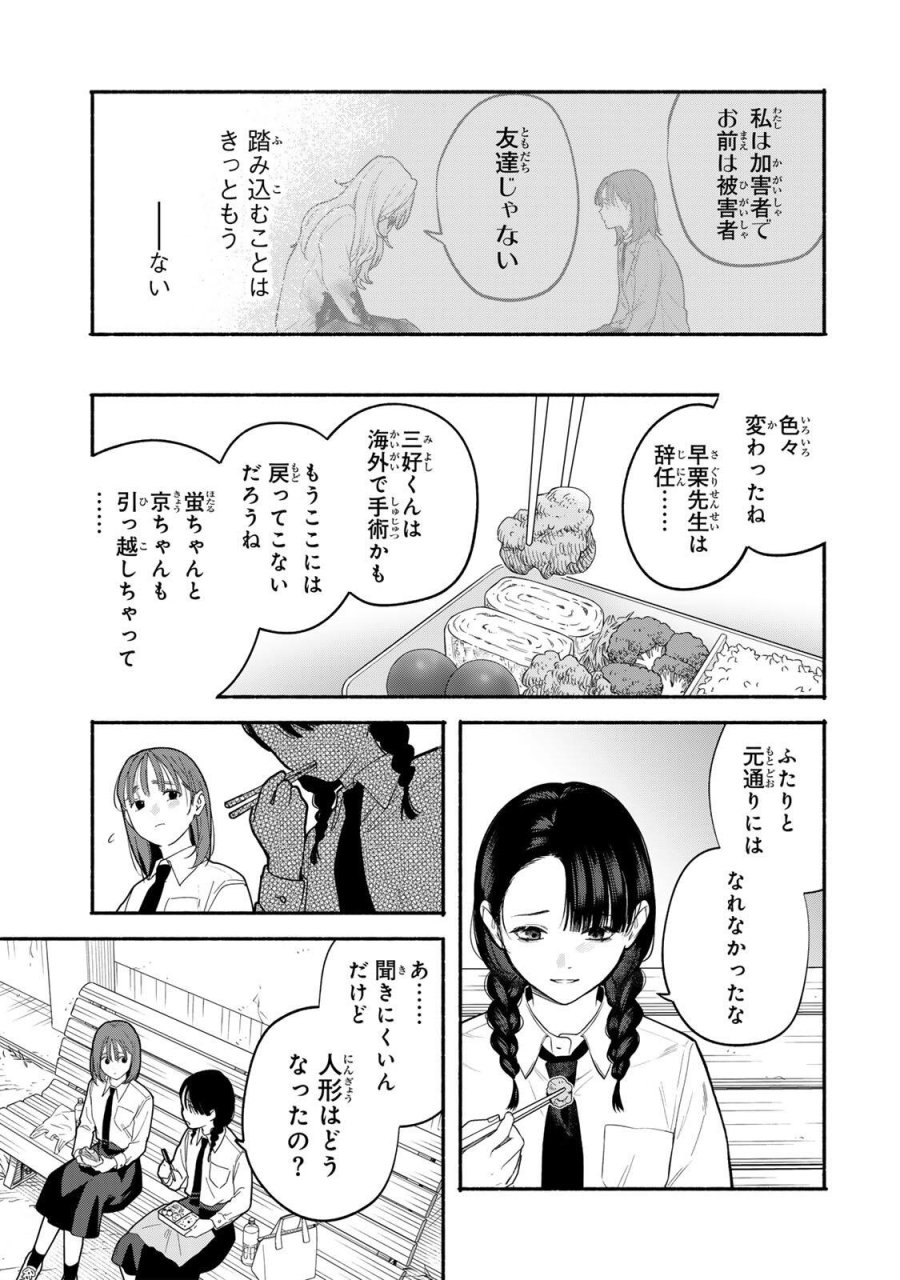 ともだちづくり 第34話 - Page 7