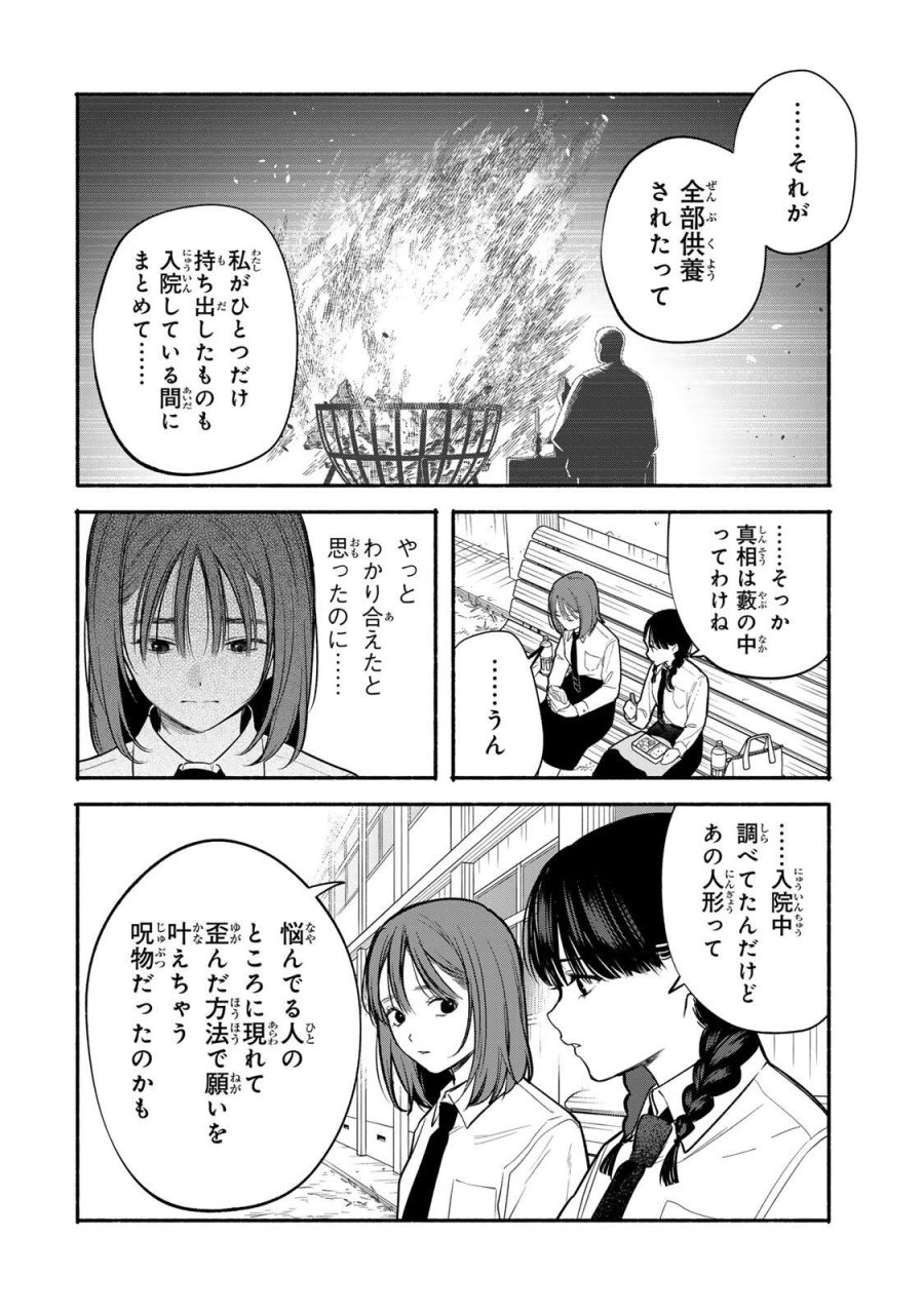 ともだちづくり 第34話 - Page 8