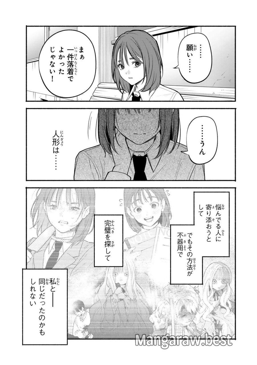 ともだちづくり 第34話 - Page 9