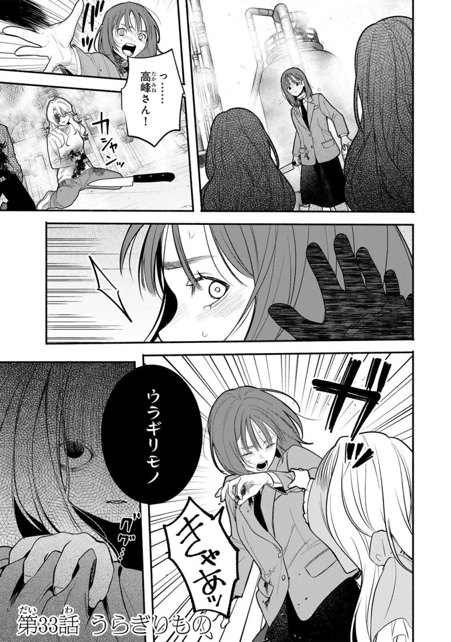 ともだちづくり 第33話 - Page 1