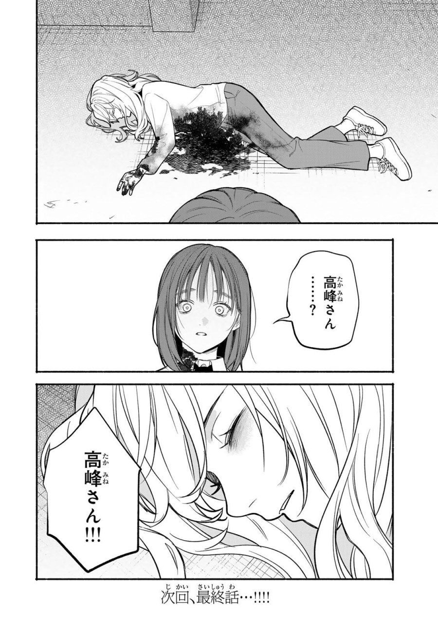 ともだちづくり 第33話 - Page 12