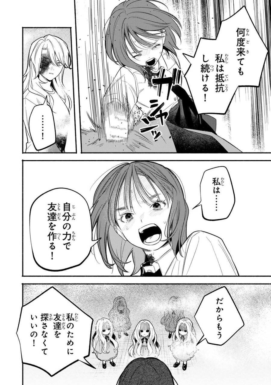 ともだちづくり 第33話 - Page 4