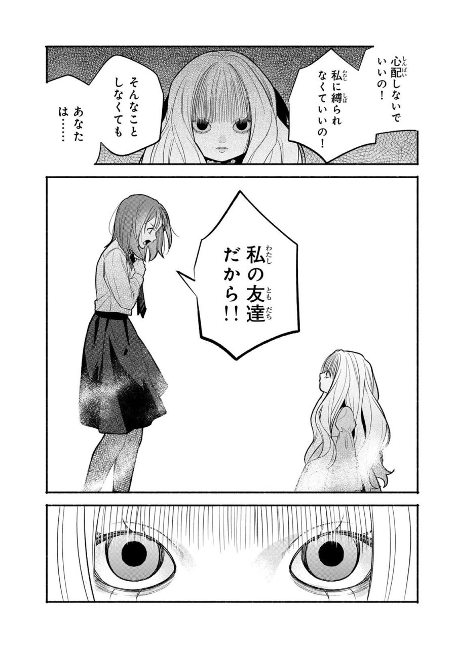ともだちづくり 第33話 - Page 5