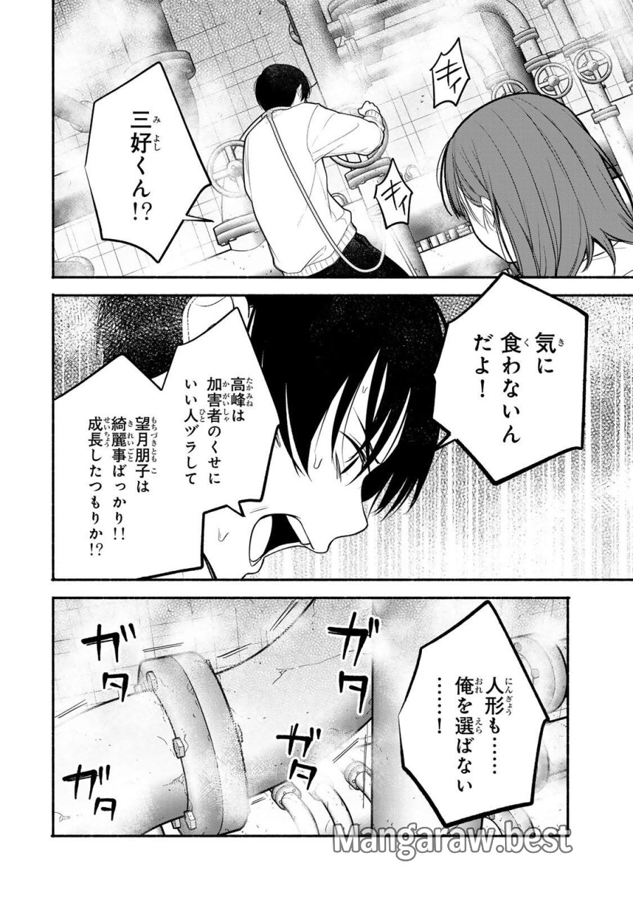 ともだちづくり 第33話 - Page 8