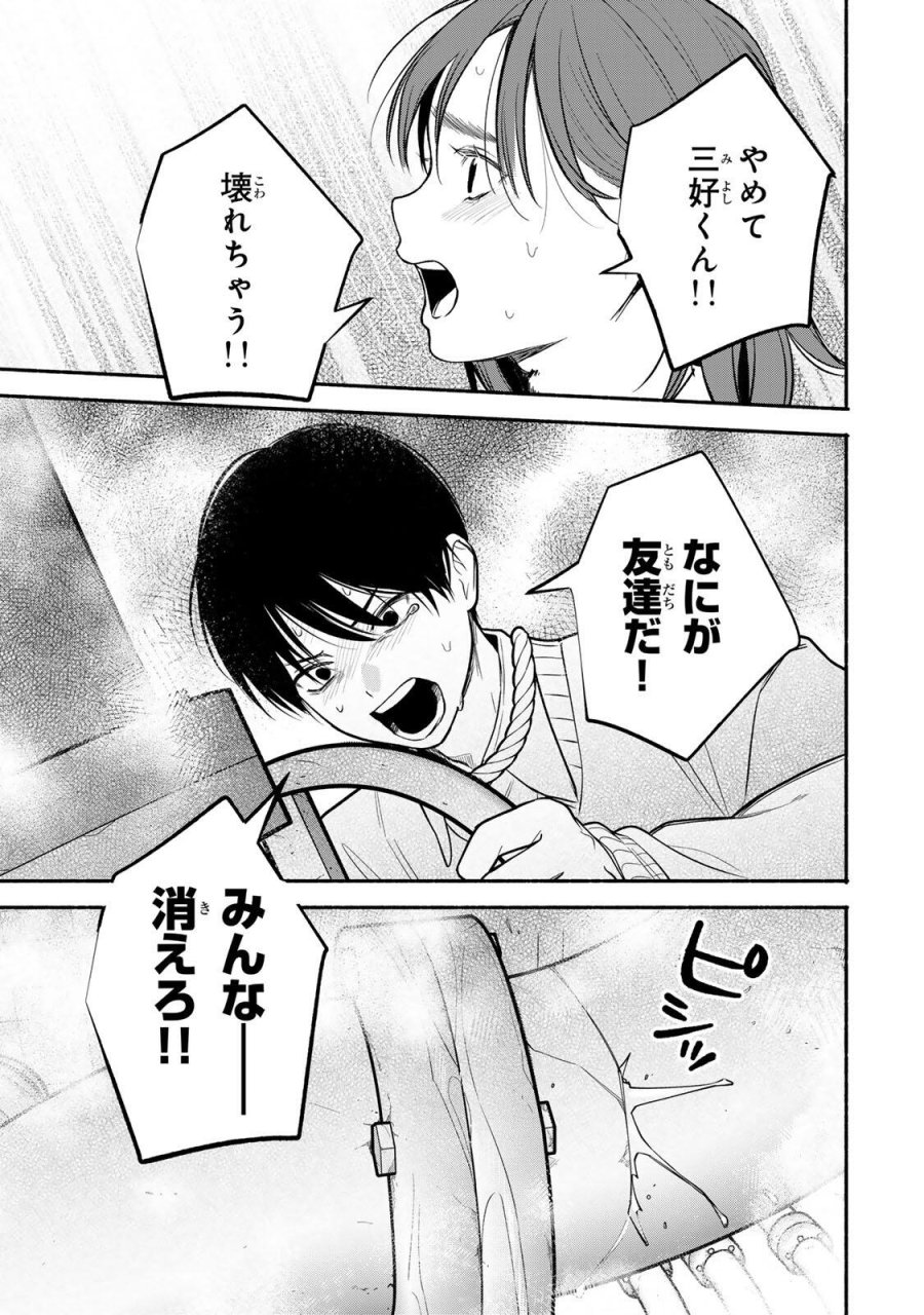 ともだちづくり 第33話 - Page 9