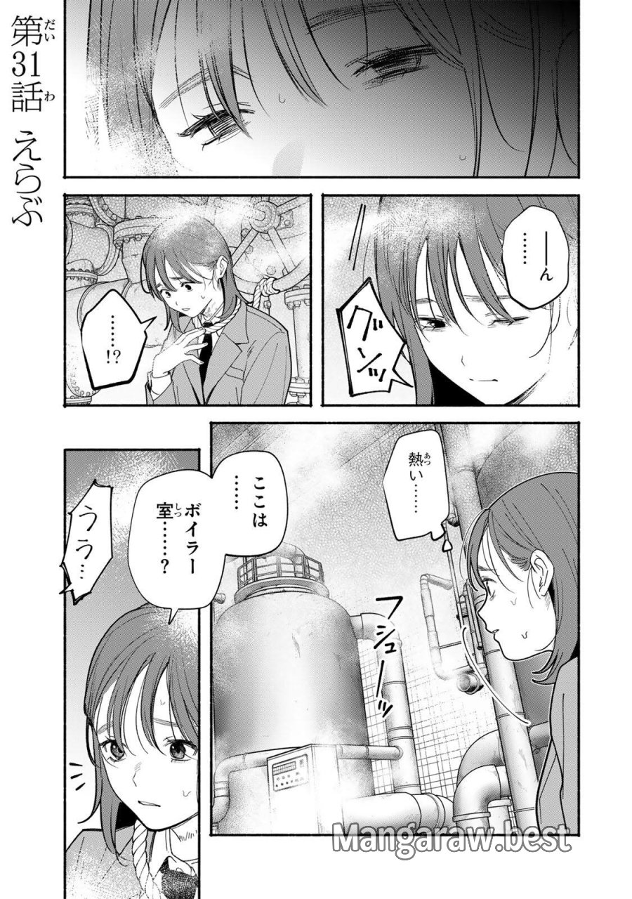 ともだちづくり 第31話 - Trang 1