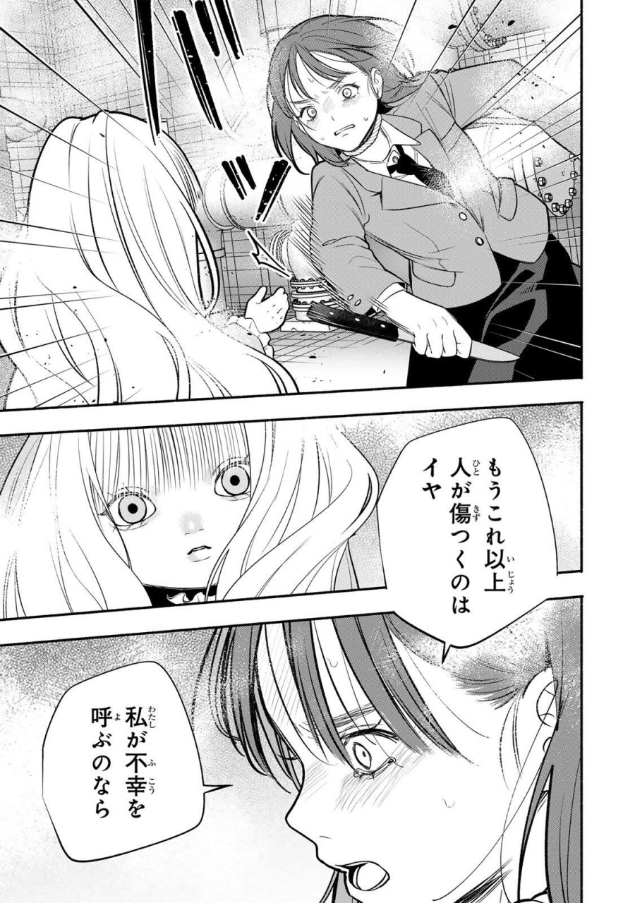 ともだちづくり 第31話 - Trang 11